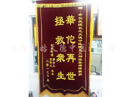 锦旗
